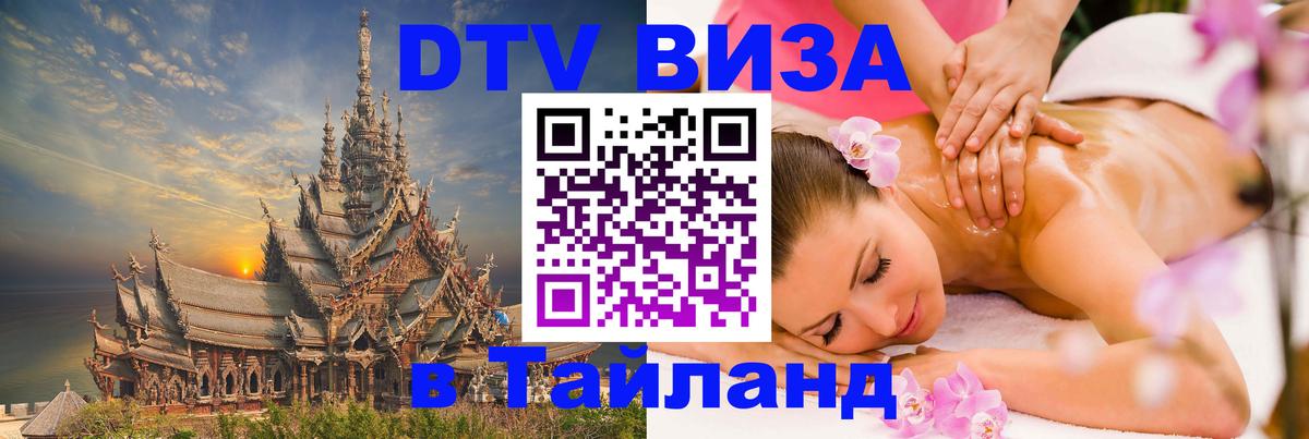 Оформление DTV визы под ключ: стоимость и тарифы, только загранпаспорт - Пханган  20.11.2025 